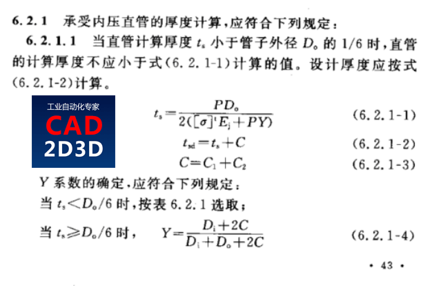 压力容器和工业金属管道壁厚的计算厚度公式异同点