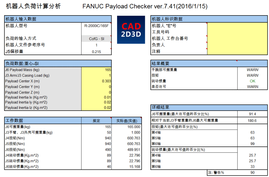 暗藏玄机，FANUC机器人负荷计算分析表详解，原来好多内容都被隐藏了，附文件保护破解密码