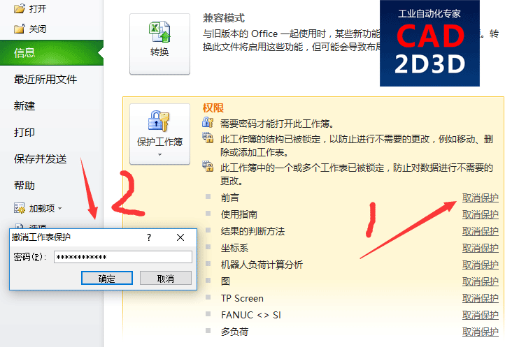 暗藏玄机，FANUC机器人负荷计算分析表详解，原来好多内容都被隐藏了，附文件保护破解密码