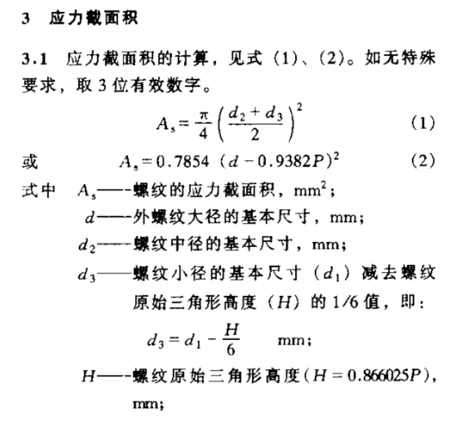 螺栓预紧力（拧紧扭矩）计算公式及推导过程