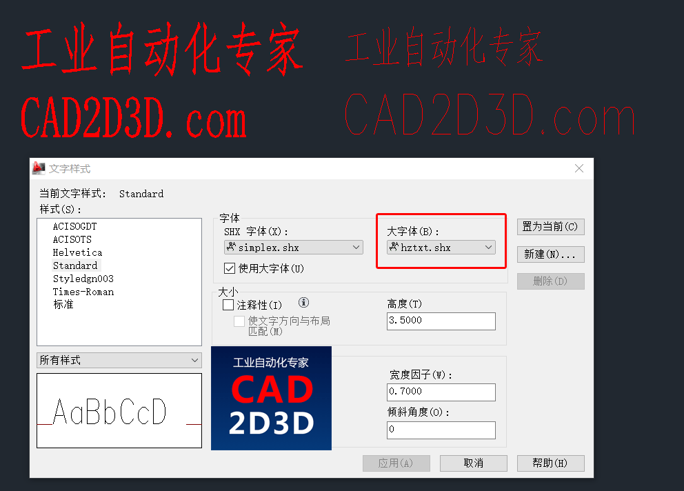 AutoCAD 大字体 hztxt 免费下载，中文汉字必备字体，附hztxt大字体使用方法