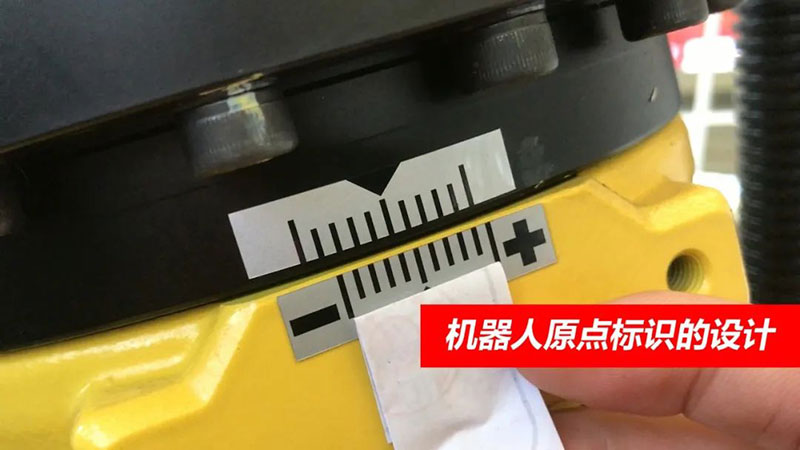 看到国产机器人的原点标识，只剩苦笑，差距还很大，路还很长