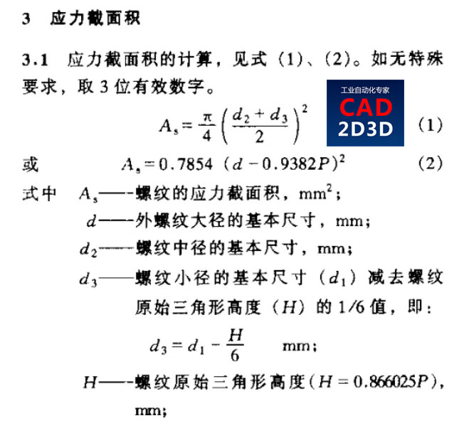 问题大了，应力截面积计算公式，估计国内没人说得清