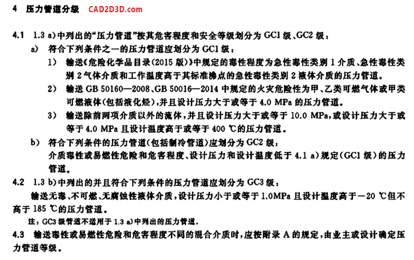 压力管道分级，LNG装车撬中的LNG管道属于GC2