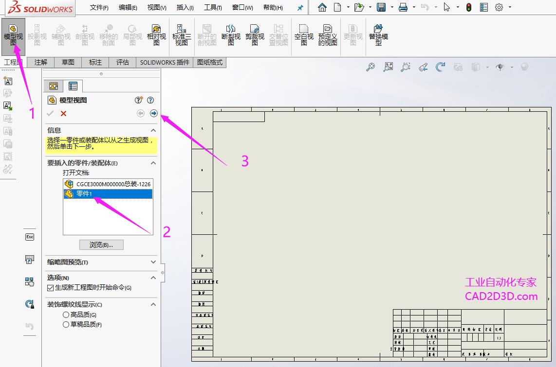CAD如何3D转2D，SolidWorks 3D模型转2D工程图的方法和步骤