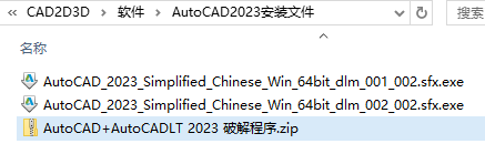 AutoCAD 2023 破解版安装程序免费下载，附安装破解教程