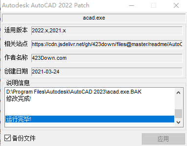 AutoCAD 2023 破解版安装程序免费下载，附安装破解教程