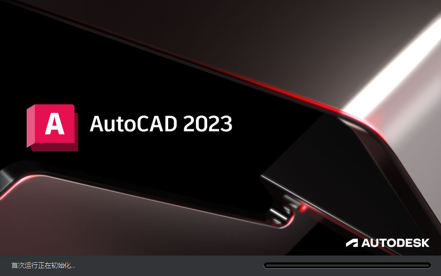 AutoCAD 2023 破解版安装程序免费下载，附安装破解教程