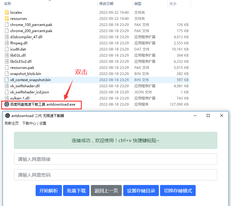 百度网盘免费高速下载工具 antdownload，无需登录，一键下载