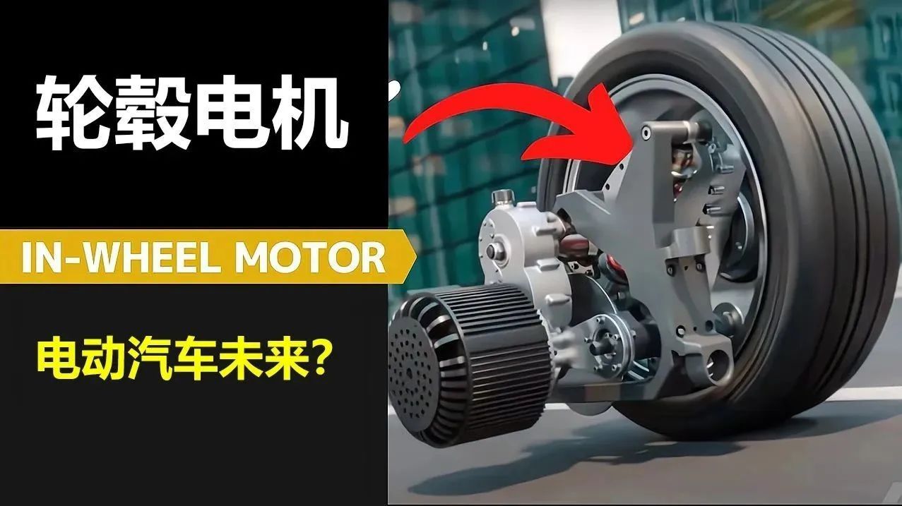 干货！日本制作的轮毂电机视频，电动汽车四轮独立驱动并不完美