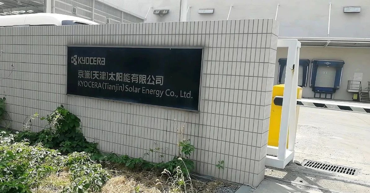 日本京瓷天津工厂停产关闭，不像主动撤离，更像落荒而逃