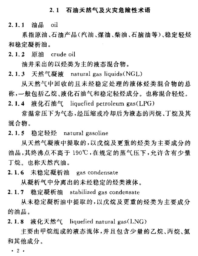 油品的汽车装卸站，装卸车鹤管之间的距离，不应小于4m
