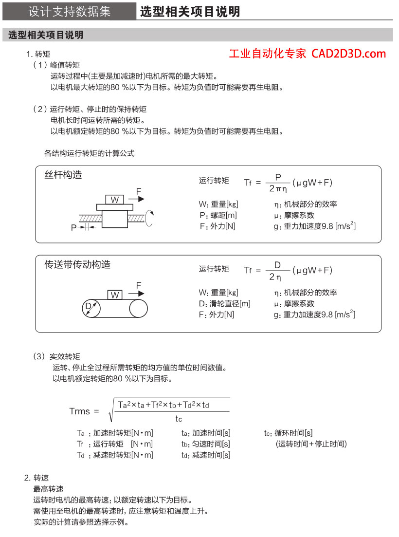 日本松下AC伺服电机 MINAS A6家族（电机）样本目录手册说明书下载，含电机选型步骤和示例