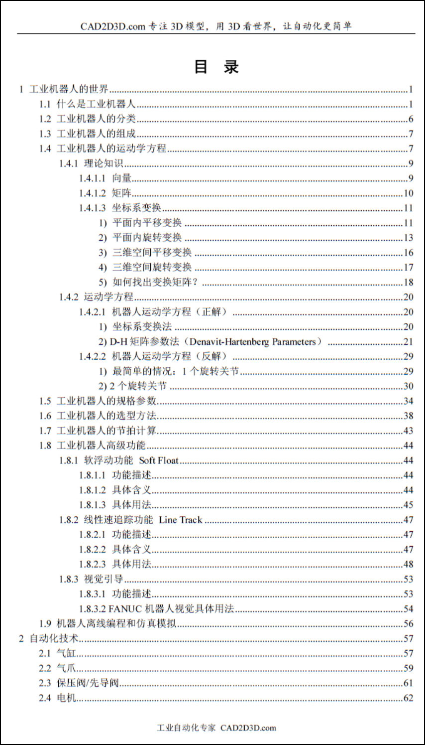 大师之路再次启程！《方案大师2 》完稿免费送，机器人及自动化技术人员必备教材