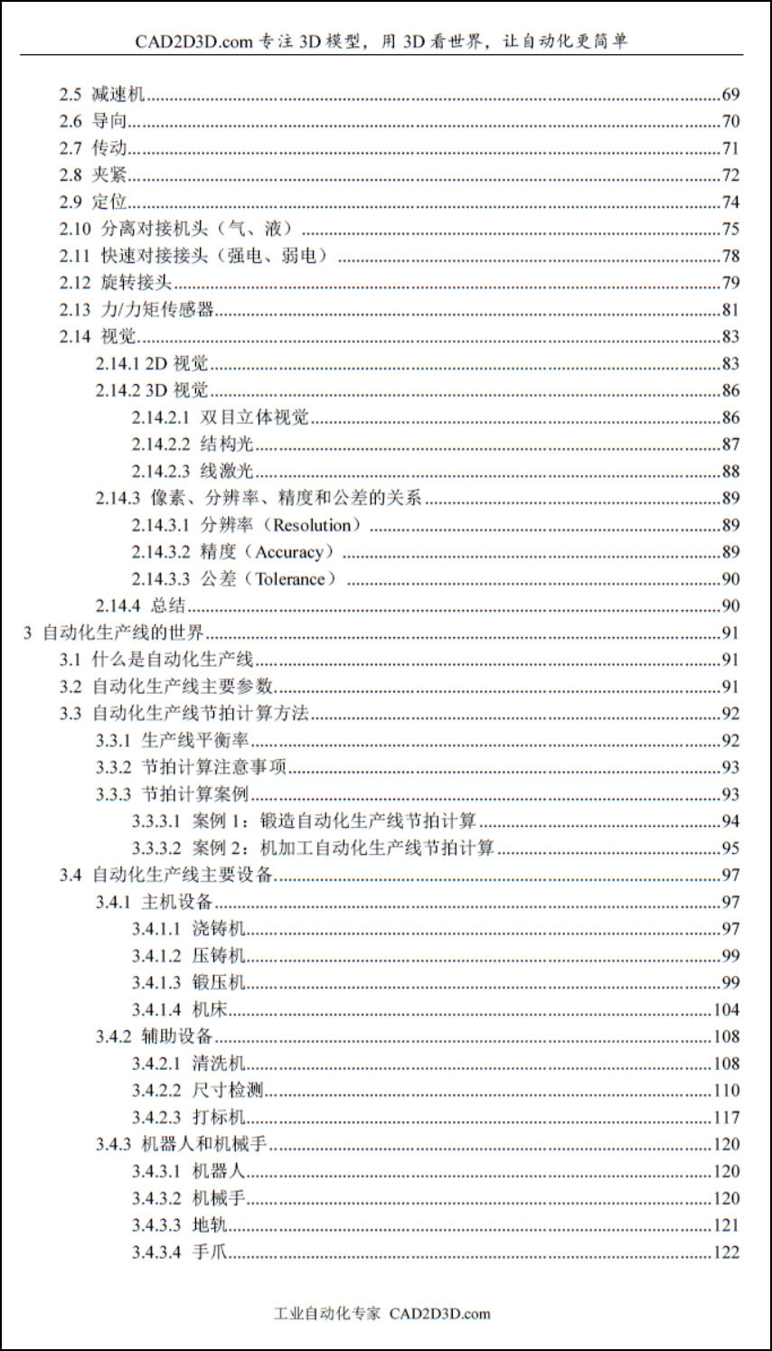 大师之路再次启程！《方案大师2 》完稿免费送，机器人及自动化技术人员必备教材