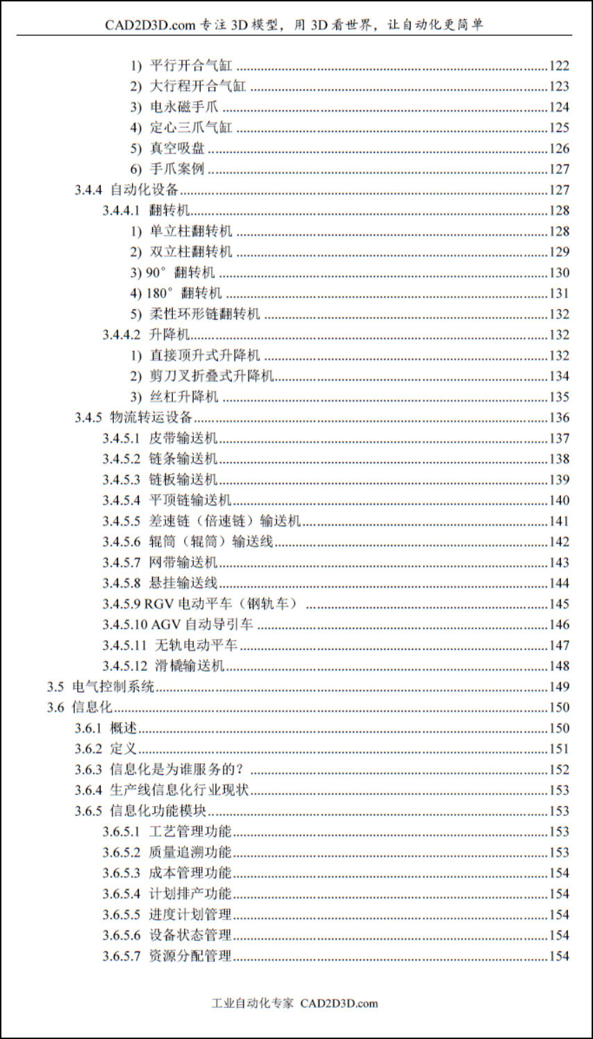大师之路再次启程！《方案大师2 》完稿免费送，机器人及自动化技术人员必备教材