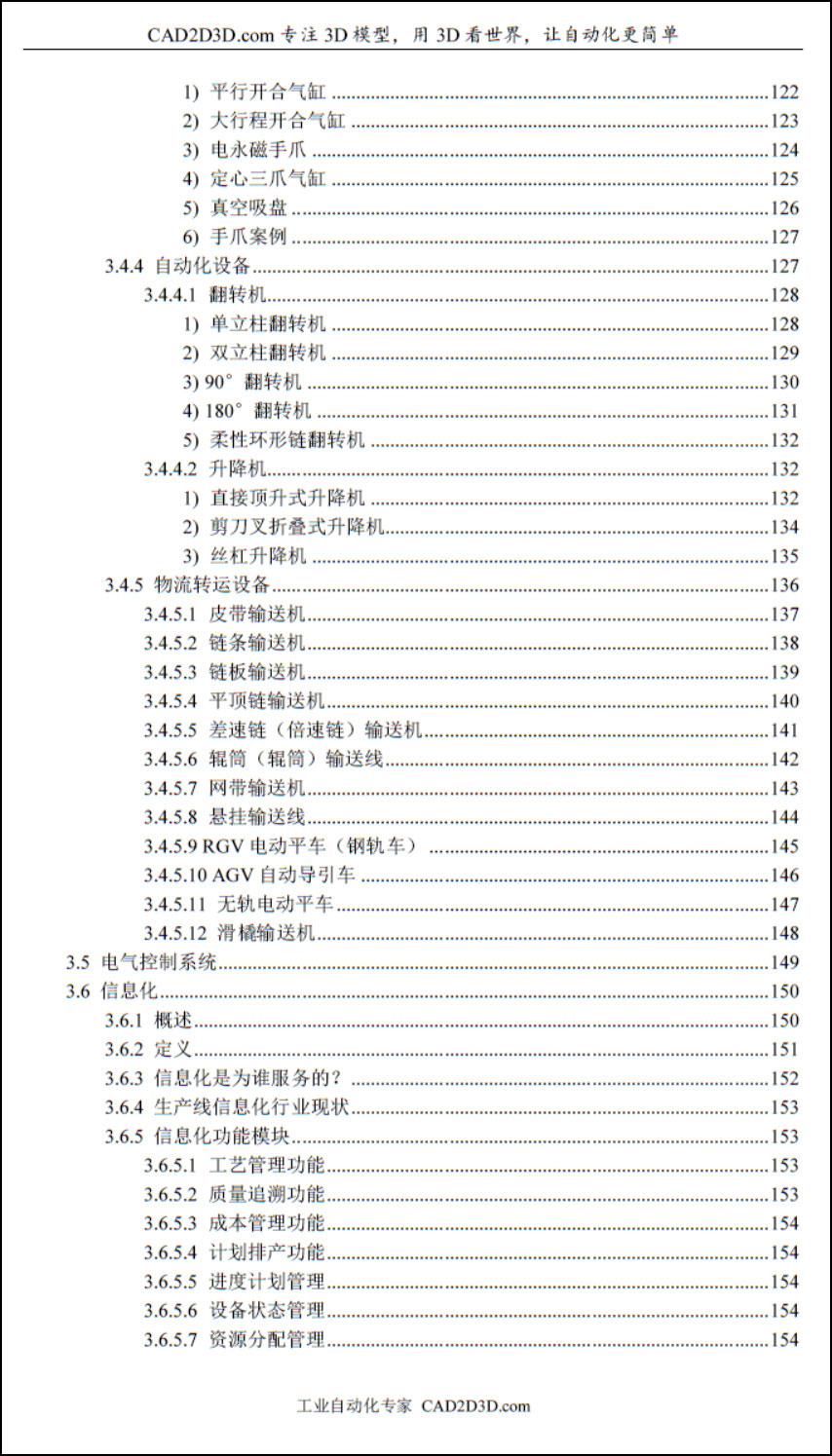 大师之路再次启程！《方案大师2 》完稿免费送，机器人及自动化技术人员必备教材