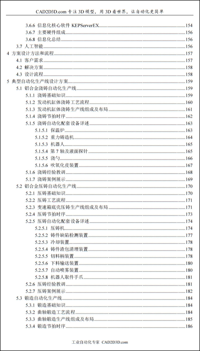 大师之路再次启程！《方案大师2 》完稿免费送，机器人及自动化技术人员必备教材