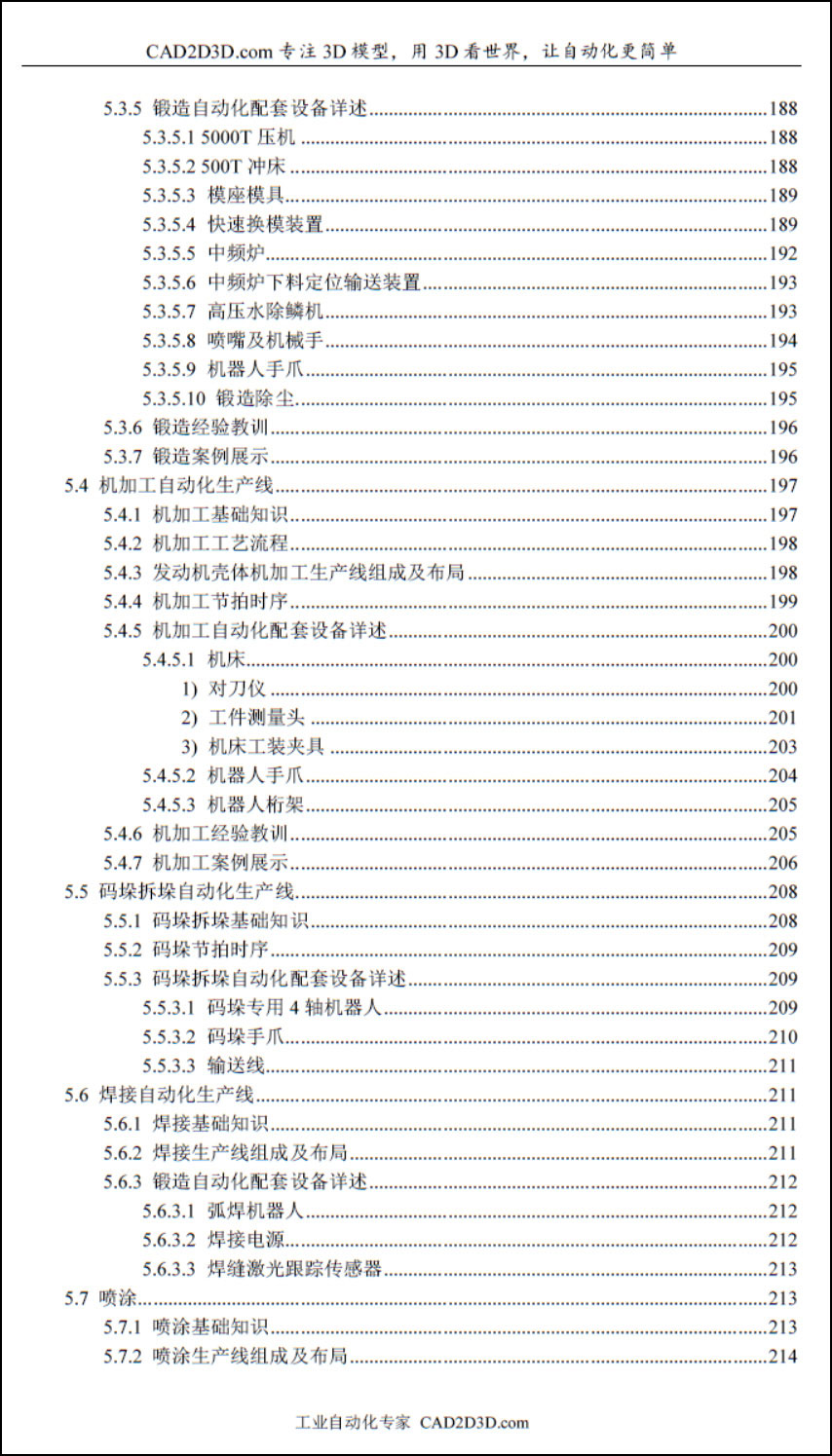 大师之路再次启程！《方案大师2 》完稿免费送，机器人及自动化技术人员必备教材