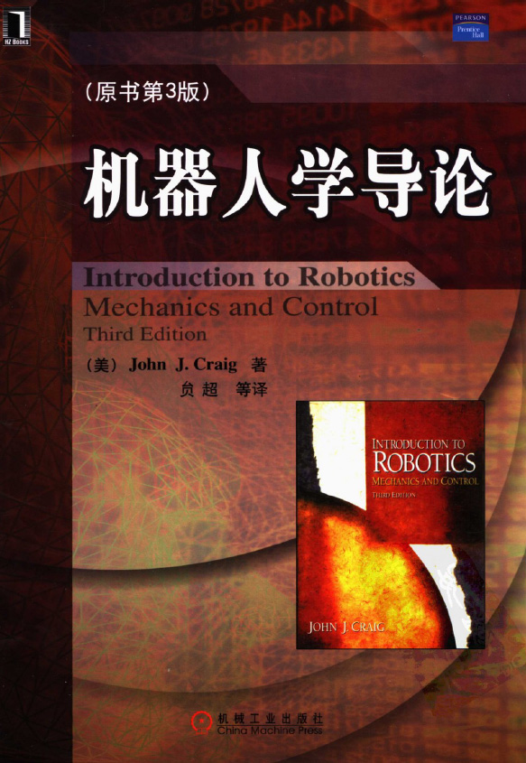 机器人学导论，Introduction to Robotics Mechanics and Control，美国斯坦福大学教材