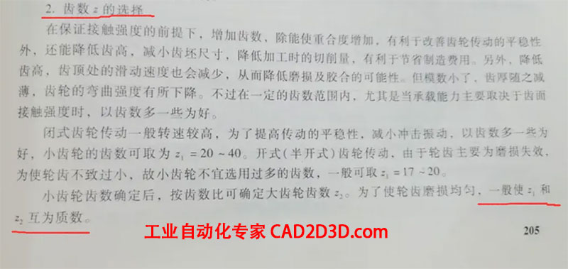 为什么齿数要设计为互质数！教材只告诉我结果，却没告诉我原因