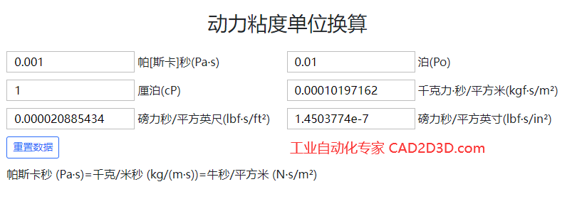 运动粘度、动力粘度的定义及单位换算，动力粘度与运动粘度相互换算公式