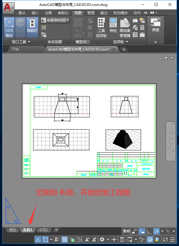 AutoCAD 模型与布局的用法及案例，在模型空间里画三维模型，在布局里出工程图，几乎所有的工程师都做错了