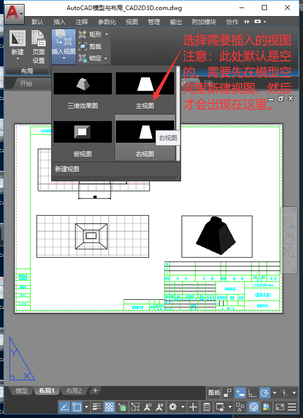 AutoCAD 模型与布局的用法及案例，在模型空间里画三维模型，在布局里出工程图，几乎所有的工程师都做错了