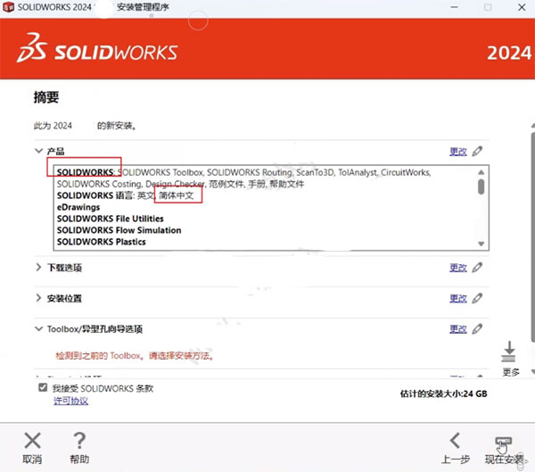 SolidWorks 2024 SP2.0 破解版免费下载及安装教程