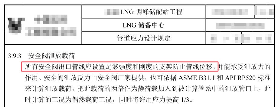 安全阀出口管线应设置足够强度和刚度的支架防止管线位移