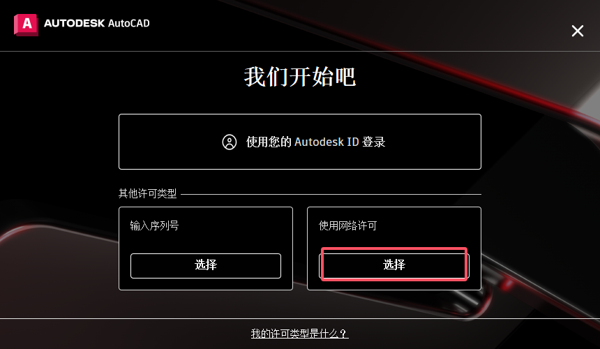 AutoCAD 2025 破解版+注册机 安装程序免费下载，附下载地址及安装教程