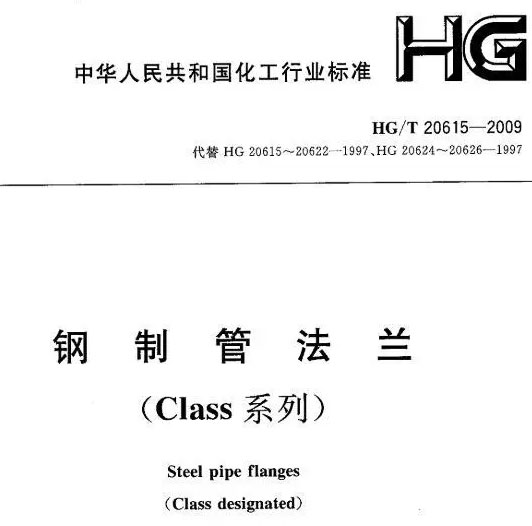 欧标PN和美标Class法兰的公称压力等级不能直接对应，压力等级只是名义数字