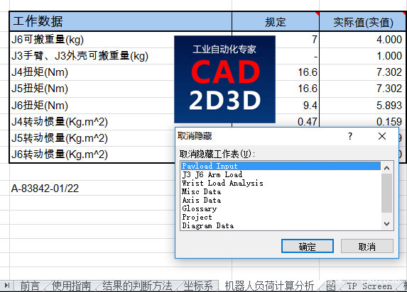 FANUC机器人校核表故意隐藏计算过程，可惜被我破解，附校核表密码
