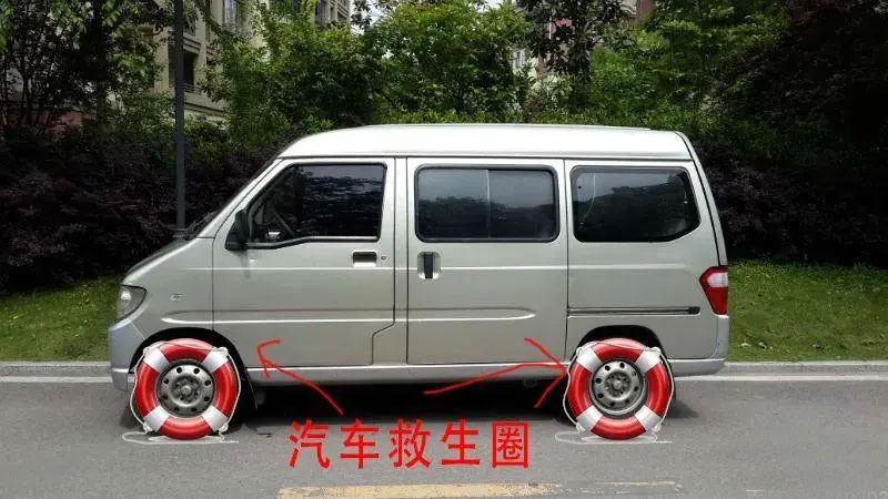 汽车救生圈，洪水来临时，可以让车浮起来，再也没有浸水车