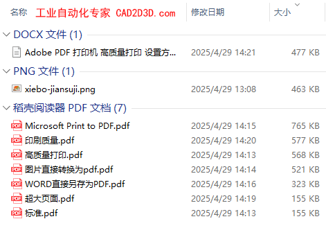Adobe PDF 打印机 高质量打印 设置方法，Word转PDF时如何避免PDF图片模糊，转换成PDF时如何保持图片高清无损