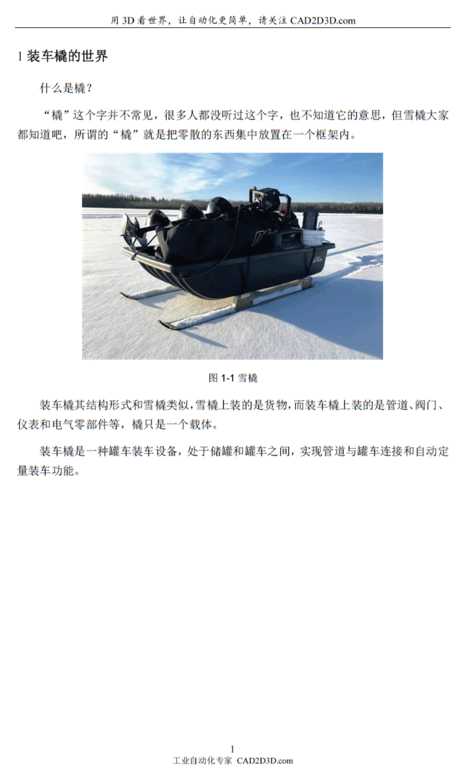 《装车橇（压力元件组合装置）设计大师》教材发布，石油化工行业技术人员必备