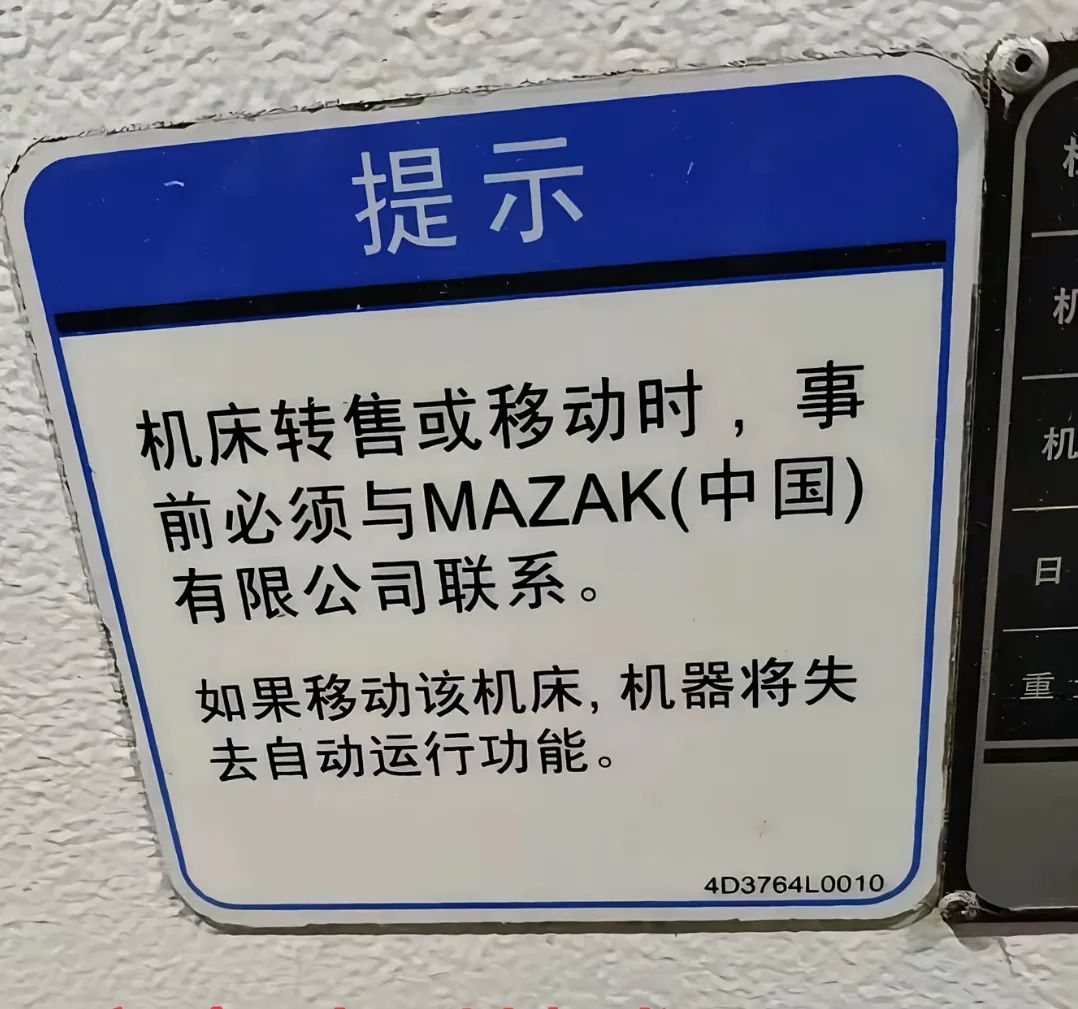 如果移动该机床，机器将失去自动运行功能，日本机床这么霸道吗？