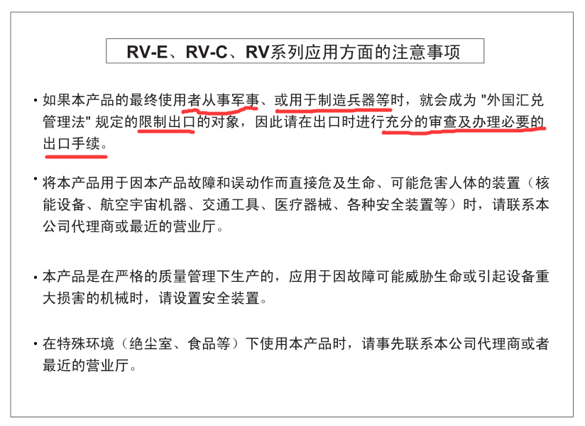 高端机床出口限制就算了，连个RV减速机都要出口限制了？日本公司也太小气了