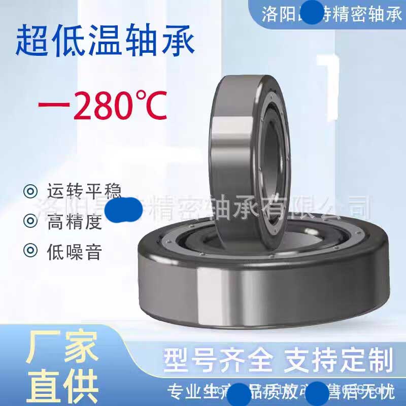 有人在卖 -280℃ 的轴承，突破物理定律，再一次“遥遥领先”