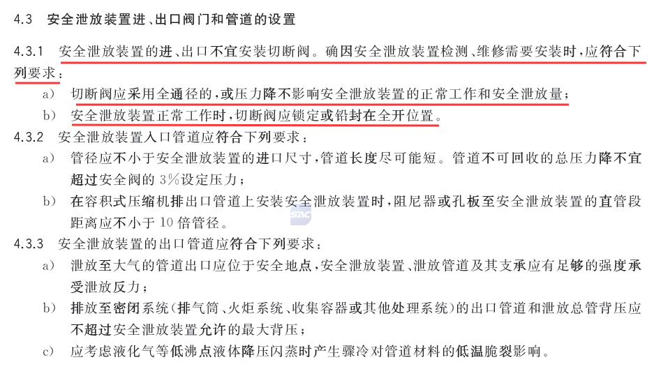安全阀（爆破片装置）前后是否可以设置切断阀？为何TSG D0001和GB/T 20801.6规定不一致？