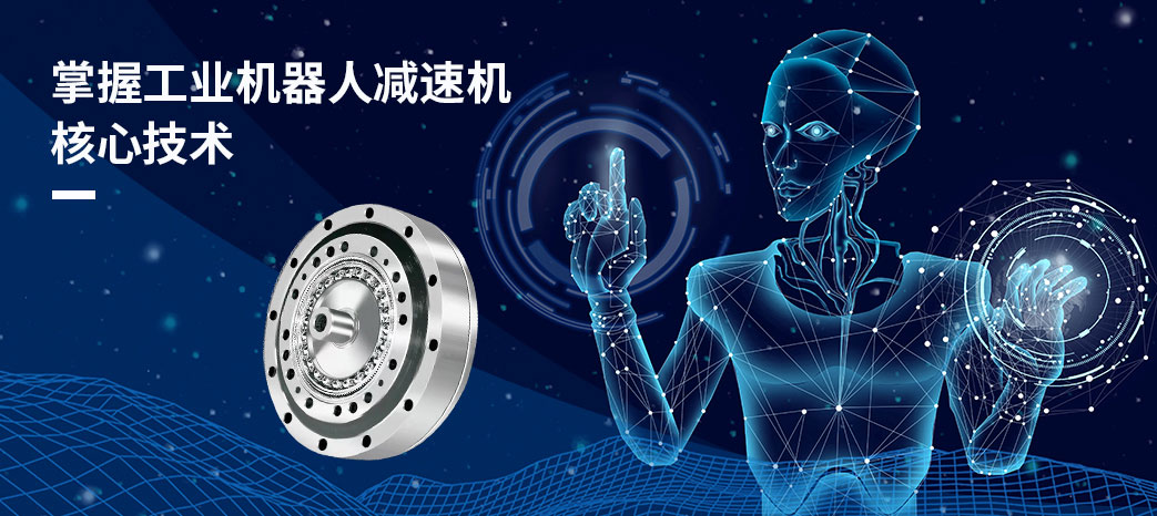 RV 减速机没技术含量了？连国内送丝机厂商都能造，日本巨头慌不慌？