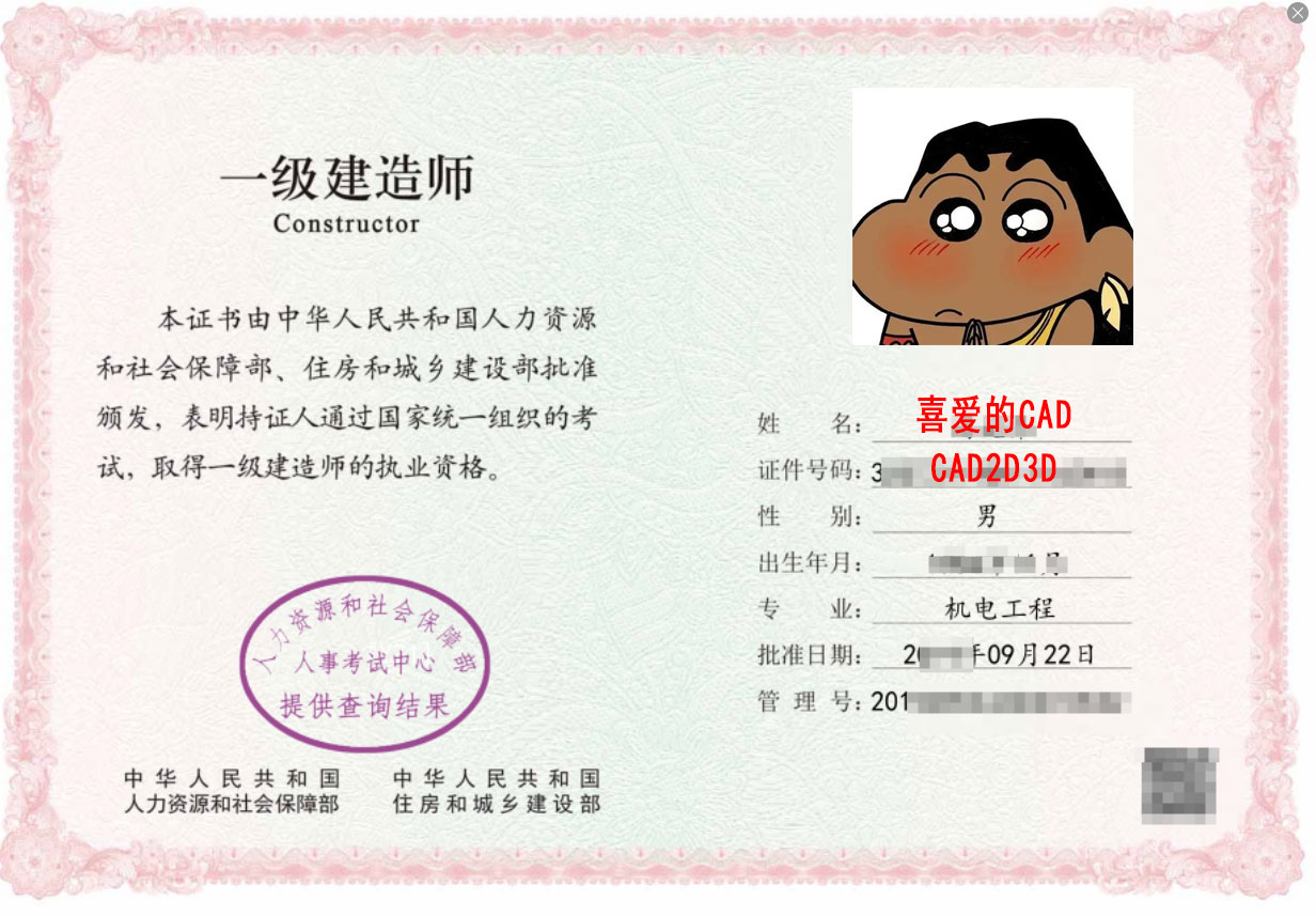 落魄的凤凰不如鸡,一级建造师落寞了,24年的证书补助还没给,就差项目经理跪下了